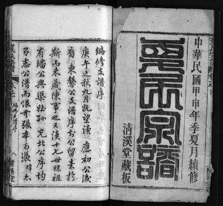 湖北夏氏族谱-夏氏宗谱 [11卷,首2卷](别名：濂初公三祭合修宗谱、Xia Shi Zong Pu).pdf电子版预览图2