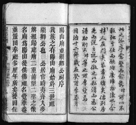 湖北夏氏族谱-夏氏宗谱 [11卷,首2卷](别名：濂初公三祭合修宗谱、Xia Shi Zong Pu).pdf电子版预览图4