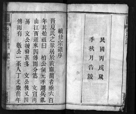 湖北夏氏族谱-夏氏宗谱 [11卷,首3卷](别名：Xia Shi Zong Pu).pdf电子版预览图3