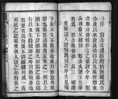 湖北夏氏族谱-夏氏宗谱 [11卷,首3卷](别名：Xia Shi Zong Pu).pdf电子版预览图4