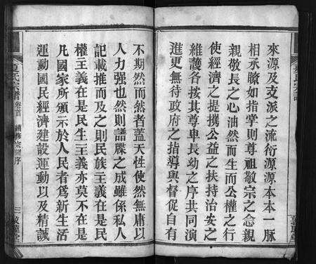 湖北夏氏族谱-夏氏宗谱 [11卷,首3卷](别名：Xia Shi Zong Pu).pdf电子版预览图5