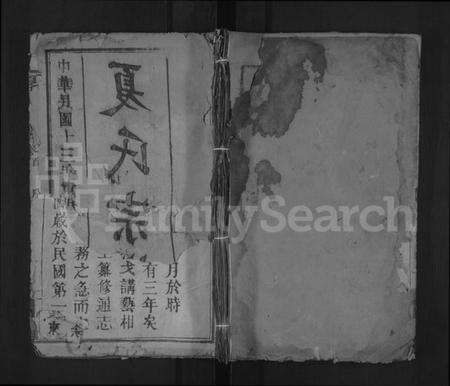 湖北夏氏族谱-夏氏东分分谱 [14卷,首1卷](别名：夏氏宗谱).pdf电子版缩略图