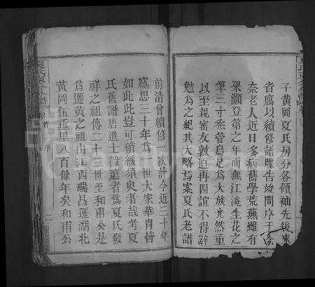 湖北夏氏族谱-夏氏东分分谱 [14卷,首1卷](别名：夏氏宗谱).pdf电子版预览图2