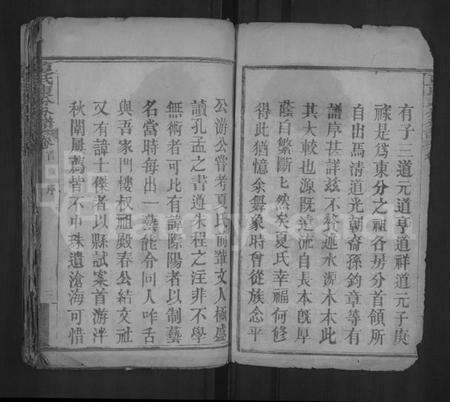 湖北夏氏族谱-夏氏东分分谱 [14卷,首1卷](别名：夏氏宗谱).pdf电子版预览图3