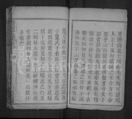 湖北夏氏族谱-夏氏东分分谱 [14卷,首1卷](别名：夏氏宗谱).pdf电子版预览图5