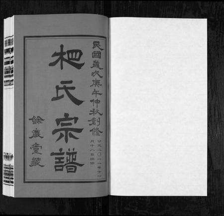 江苏相氏族谱-北漍相氏宗谱[8卷](别名：Bei Guo Xiang Shi Zong Pu).pdf电子版预览图1