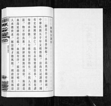江苏相氏族谱-北漍相氏宗谱[8卷](别名：Bei Guo Xiang Shi Zong Pu).pdf电子版预览图3