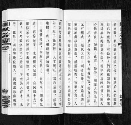 江苏相氏族谱-北漍相氏宗谱[8卷](别名：Bei Guo Xiang Shi Zong Pu).pdf电子版预览图4