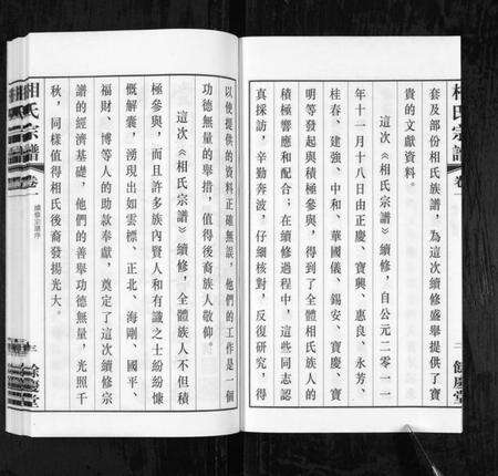 江苏相氏族谱-北漍相氏宗谱[8卷](别名：Bei Guo Xiang Shi Zong Pu).pdf电子版预览图5