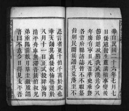 湖北向氏族谱-向氏三修宗谱 [10卷,首8卷](别名：Xiang Shi San Xiu Zong Pu).pdf电子版预览图3
