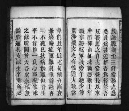 湖北向氏族谱-向氏三修宗谱 [10卷,首8卷](别名：Xiang Shi San Xiu Zong Pu).pdf电子版预览图4
