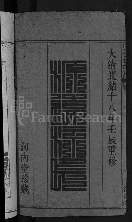 湖北向氏族谱-向氏民籍宗谱 [5卷,首1卷](别名：向氏宗谱).pdf电子版预览图2