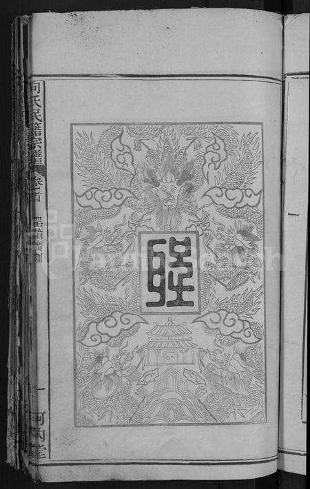 湖北向氏族谱-向氏民籍宗谱 [5卷,首1卷](别名：向氏宗谱).pdf电子版预览图5