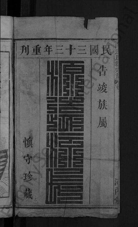 湖北向氏族谱-向氏民籍宗谱 [7卷,首2卷](别名：向氏宗谱).pdf电子版预览图2