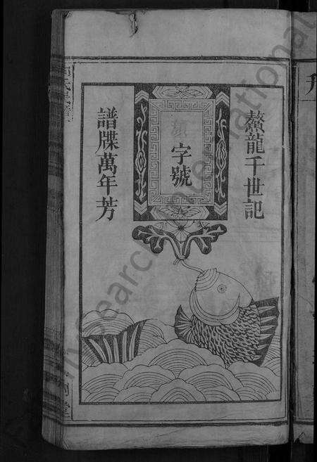 湖北向氏族谱-向氏民籍宗谱 [7卷,首2卷](别名：向氏宗谱).pdf电子版预览图3