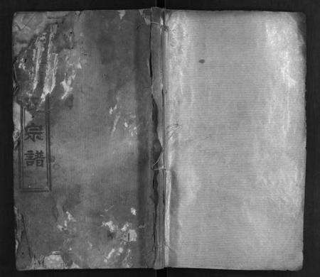 湖北项氏族谱-项氏宗谱 [14卷,首2卷](别名：项氏合修宗谱、Xiang Shi Zong Pu、项氏宗谱).pdf电子版预览图1