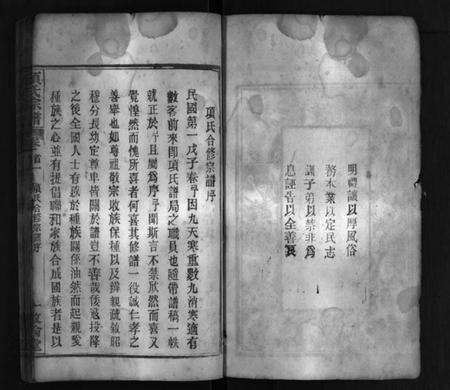 湖北项氏族谱-项氏宗谱 [14卷,首2卷](别名：项氏合修宗谱、Xiang Shi Zong Pu、项氏宗谱).pdf电子版预览图4