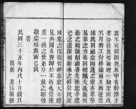 湖北项氏族谱-项氏宗谱 [8卷,首2卷](别名：Xiang Shi Zong Pu).pdf电子版预览图4