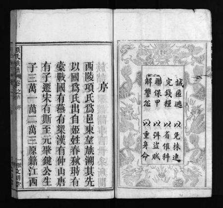 湖北项氏族谱-项氏族谱 [10卷,含首1卷](别名：Xiang Shi Zu Pu、项氏族谱).pdf电子版预览图4