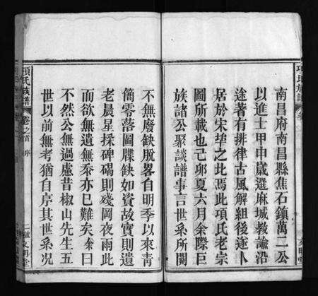 湖北项氏族谱-项氏族谱 [10卷,含首1卷](别名：Xiang Shi Zu Pu、项氏族谱).pdf电子版预览图5