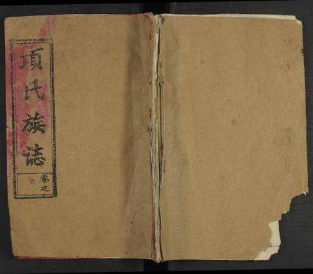 湖北项氏族谱-项氏族志 [14卷,首1卷](别名：项氏宗谱、Xiang Shi Zu Zhi).pdf电子版缩略图