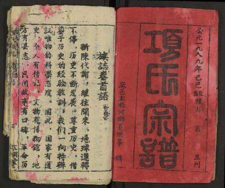 湖北项氏族谱-项氏族志 [14卷,首1卷](别名：项氏宗谱、Xiang Shi Zu Zhi).pdf电子版预览图1