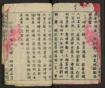 湖北项氏族谱-项氏族志 [14卷,首1卷](别名：项氏宗谱、Xiang Shi Zu Zhi).pdf电子版预览图2