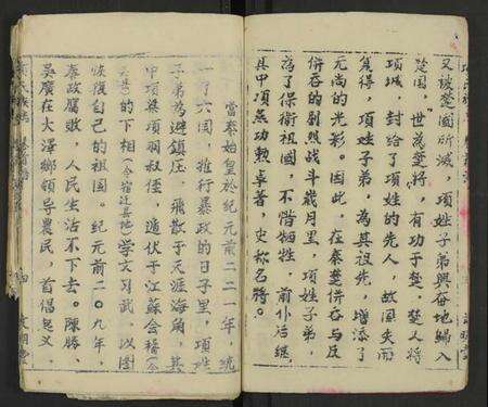 湖北项氏族谱-项氏族志 [14卷,首1卷](别名：项氏宗谱、Xiang Shi Zu Zhi).pdf电子版预览图4