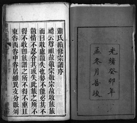 湖北萧氏族谱-萧氏宗谱[17卷](别名：Xiao Shi Zong Pu).pdf电子版预览图3