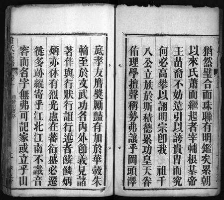 湖北萧氏族谱-萧氏宗谱[17卷](别名：Xiao Shi Zong Pu).pdf电子版预览图4