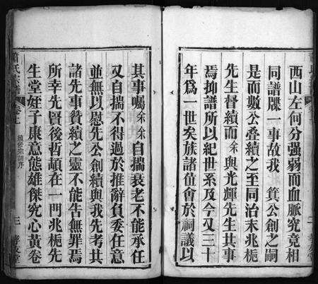 湖北萧氏族谱-萧氏宗谱[17卷](别名：Xiao Shi Zong Pu).pdf电子版预览图5