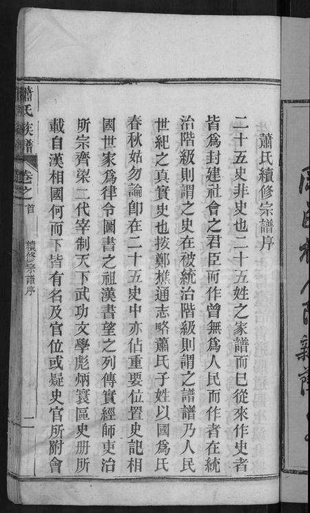 湖北萧氏族谱-萧氏族谱 [17卷,首2卷](别名：萧氏续修宗谱).pdf电子版预览图3