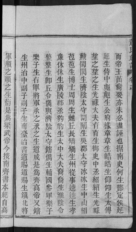 湖北萧氏族谱-萧氏族谱 [17卷,首2卷](别名：萧氏续修宗谱).pdf电子版预览图4