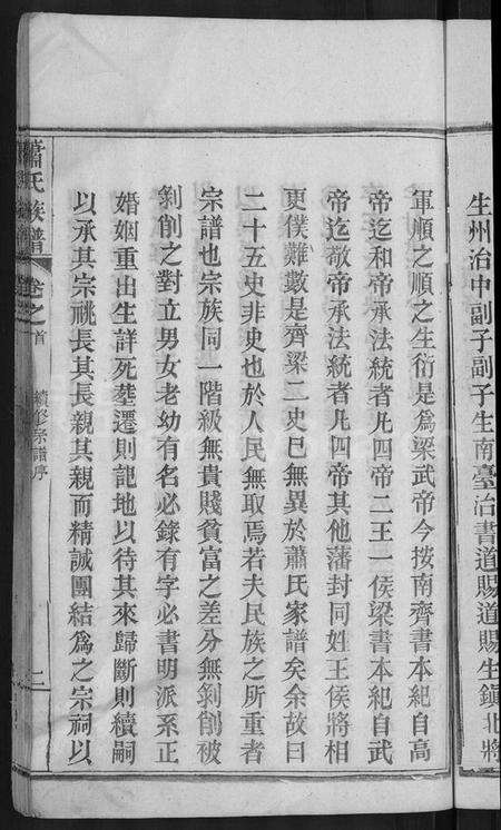 湖北萧氏族谱-萧氏族谱 [17卷,首2卷](别名：萧氏续修宗谱).pdf电子版预览图5