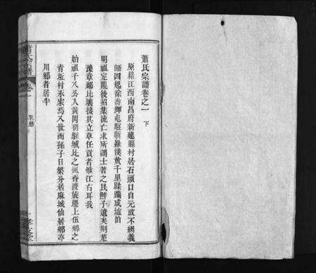 湖北萧氏族谱-萧氏宗谱 [16卷](别名：Xiao Shi Zong Pu、萧氏宗谱).pdf电子版预览图2