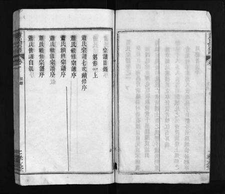 湖北萧氏族谱-萧氏宗谱 [16卷](别名：Xiao Shi Zong Pu、萧氏宗谱).pdf电子版预览图3