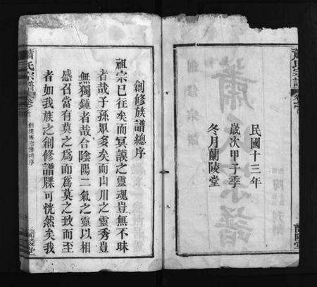 湖北萧氏族谱-萧氏宗谱 [7卷,首3卷](别名：Xiao Shi Zong Pu、萧氏宗谱).pdf电子版预览图3
