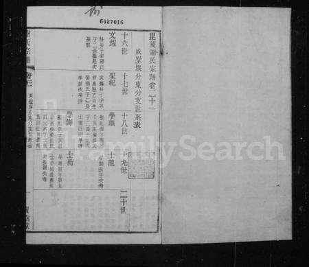 江苏谢氏族谱-毘陵谢氏宗谱 [22卷](谢氏宗谱).pdf电子版预览图2