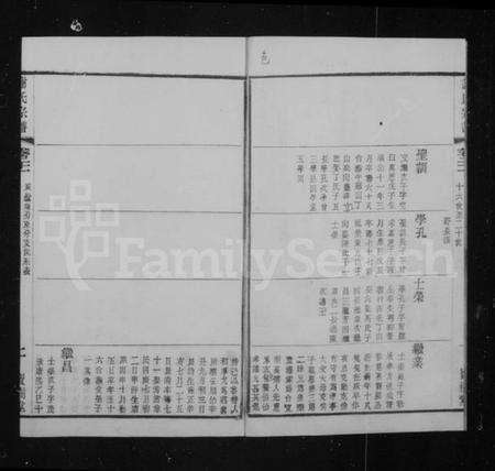 江苏谢氏族谱-毘陵谢氏宗谱 [22卷](谢氏宗谱).pdf电子版预览图3