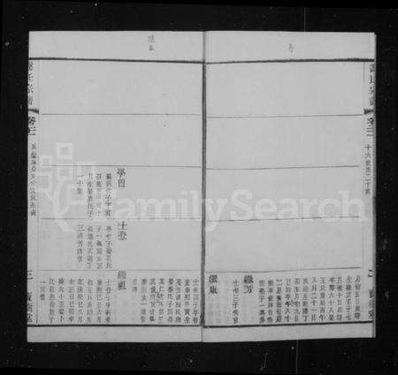 江苏谢氏族谱-毘陵谢氏宗谱 [22卷](谢氏宗谱).pdf电子版预览图4