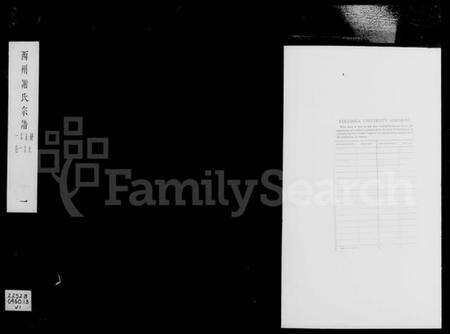 江苏谢氏族谱-西州谢氏宗谱 [10卷](别名：谢氏宗谱).pdf电子版预览图2