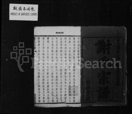 江苏谢氏族谱-贝墅谢氏重修宗谱 [12卷](别名：谢氏宗谱).pdf电子版预览图2