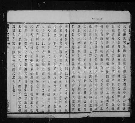 江苏谢氏族谱-贝墅谢氏重修宗谱 [12卷](别名：谢氏宗谱).pdf电子版预览图3