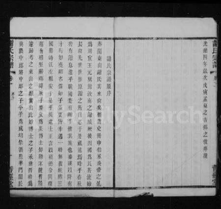 江苏谢氏族谱-贝墅谢氏重修宗谱 [12卷](别名：谢氏宗谱).pdf电子版预览图4