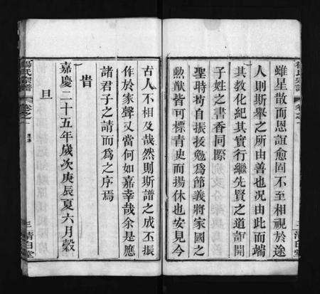 湖北谢氏族谱-杨氏宗谱 [10卷](别名：杨氏续修宗谱、Yang Shi Zong Pu、杨氏宗谱).pdf电子版预览图4