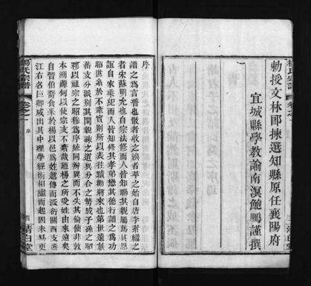 湖北谢氏族谱-杨氏宗谱 [10卷](别名：杨氏续修宗谱、Yang Shi Zong Pu、杨氏宗谱).pdf电子版预览图5