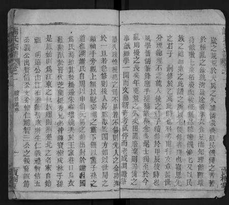 湖北谢氏族谱-谢氏宗谱 [20卷](别名：Xie Shi Zong Pu).pdf电子版预览图2