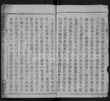 湖北谢氏族谱-谢氏宗谱 [20卷](别名：Xie Shi Zong Pu).pdf电子版预览图3