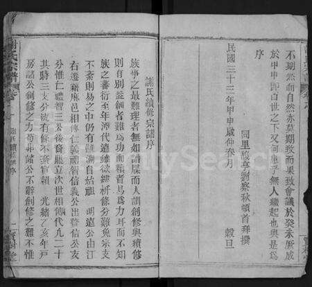 湖北谢氏族谱-谢氏宗谱 [20卷](别名：Xie Shi Zong Pu).pdf电子版预览图4