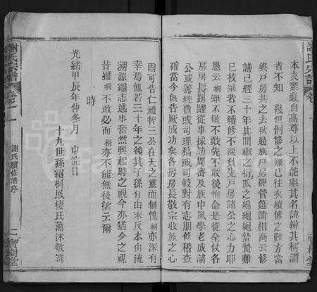 湖北谢氏族谱-谢氏宗谱 [20卷](别名：Xie Shi Zong Pu).pdf电子版预览图5